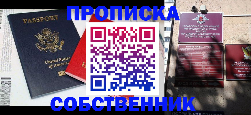 временная регистрация в квартире в Жуковском