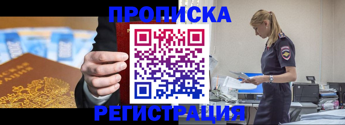 прописка от собственника в Жуковском