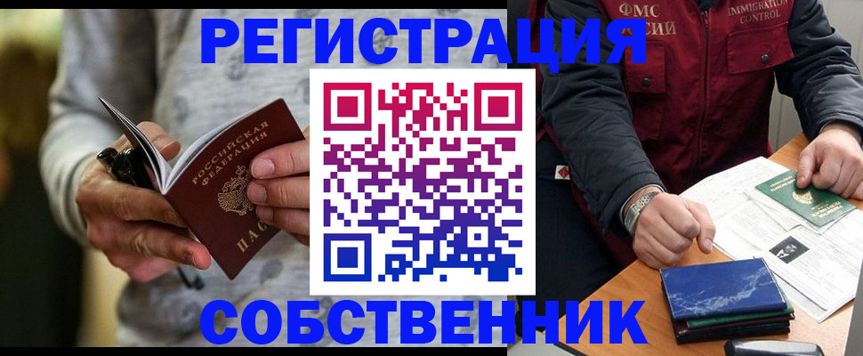 прописка в квартире в Жуковском
