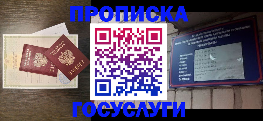 прописка законно в Жуковском