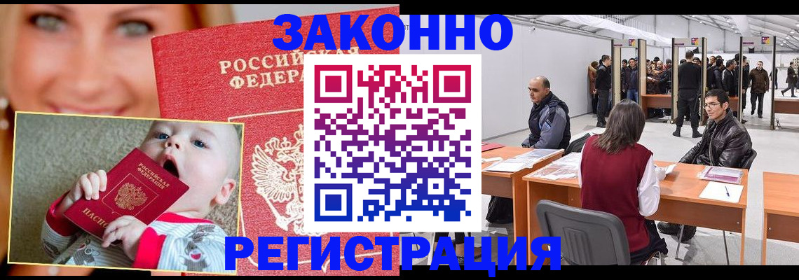 временная регистрация гарантия в Жуковском